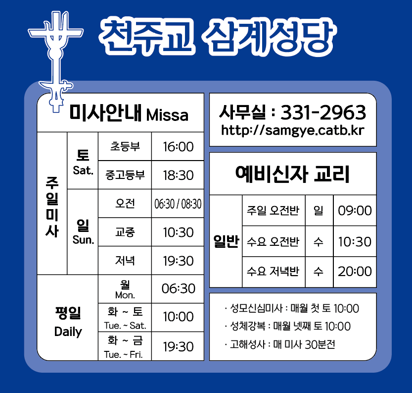 미사안내_삼계성당(수정).png